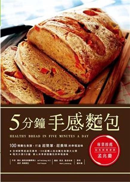 Healthy Bread In 5 Minutes A Day
 Healthy Bread in Five Minutes a Day is Released in Taiwan